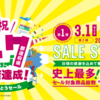 業務スーパーお勧め３品：４７都道府県出店達成ありがとうセール開催中！