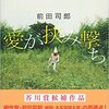 【南沢奈央】「愛について、男女が語ること」（『愛が挟み撃ち』刊行記念）