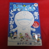 【ドラえもん本レビューその113】My First BIGドラえもん「冬ってこんなにあったかい！」編