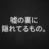 息子が嘘をついた日、僕は問い詰めなかった。