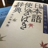 覚え書き日記『言葉の表現やら、皐月賞の事やら…』（2017・04/15）