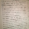 【文字起こし】エロトピアに行ってみたら壁に書いてあった風俗店の文章がすごかった