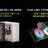 【最新PCケース&水冷クーラー登場】CORSAIR「FRAME 5000D RS」シリーズと「iCUE LINK TITAN 420 RX RGB」の性能と特徴を徹底解説！