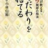こだわりを捨てる