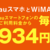 携帯割引が適用されるポケットWiFiはどこ？【ポケットWiFiを安くする方法】