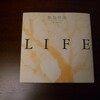 『LIFE』（加島祥造・PARCO出版・1,500円）