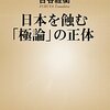 ネットで見られる極論のテンプレートとその検証【日本を蝕む「極論」の正体】