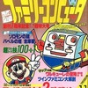 今ファミリーコンピュータMagazine 1986年7月18日号 NO.11という雑誌にとんでもないことが起こっている？