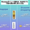 @cosmeで月初恒例の高ポイントバックキャンペーン🎶今日の15:59まで