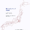 北海道/東北/北越遠征　乗りつぶし度