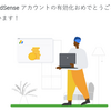 【収益化への道】【Google AdSense審査2回目で合格】～考えられる理由は？～