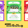  【８/３１】グリコ　ジャイアントコーン限定品プレゼントキャンペーン【レシ/はがき＊web】