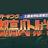 今スーパーファミコンのドリフトキング 首都高バトル’94というゲームにいい感じでとんでもないことが起こっている？