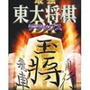 今PSPの最強東大将棋デラックス[Best版]にいい感じでとんでもないことが起こっている？