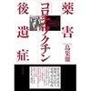 人生初の帯状疱疹 コロナワクチンのシェディング説もありえる 特に疲労感なしで突然発症 イベルメクチン効果なし？