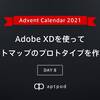 Adobe XDを使ってフリートマップのプロトタイプを作る方法