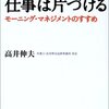 朝10時までに仕事は片づける―モーニング・マネジメントのすすめ 高井 伸夫(著)