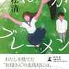 すこし不思議な新境地『はるか、ブレーメン』（重松 清）