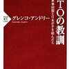 安全保障への理解が深まった～グレンコ・アンドリー『NATOの教訓』