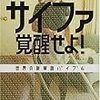  借りもの：宮台真司＆速水由紀子（2000/2006）『サイファ覚醒せよ!』