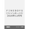 【セブンネット】ＦＩＮＥＢＯＹＳ（ファインボーイズ）　2020年12月号