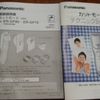 Panasonic　カットモード