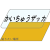 ステッカーのタイプ(種類)について