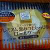 ローソンの「プレミアム黒みつとわらび餅のロールケーキ」