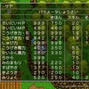 ドラゴンクエストⅪ 過ぎ去りし時を求めて s　主人公のみのまもりがカンストする