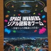 SPACE INVADERS～宇宙からの侵略者との交信～