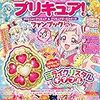 だいすきプリキュア! HUGっと!プリキュア&プリキュアオールスターズ ファンブック あき・ふゆ