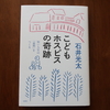 『こどもホスピスの奇跡　短い人生の「最期」をつくる』を読みました。