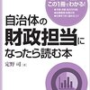 予算の繰越しについて
