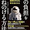 心の負担をはねのける。私のオススメ本。人付き合いでつまづく人へ。