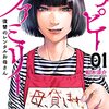 ハッピーファミリー 復讐のレンタルお母さん＜１～６巻＞