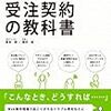 非法務系の聴衆に対する研修はどうすればいいのか〜『Web業界受注契約の教科書』の例を通じて