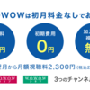 6000dポイント獲得案件！WOWOWオンラインをライフメディア経由で加入でdポイントがもらえる