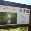 清津峡に行ってきた
