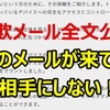 詐欺メール….進化しています。ぜひご一読を！