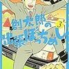 「創太郎の出張ぼっちめし」読了