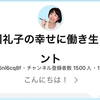 YouTube【幸せに働き生きるヒント】1500人さん突破