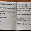 やっとOFII(移民局)から招集通知が来た