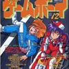 ゲームボーイ 1990年12月号を持っている人に  大至急読んで欲しい記事