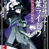 久しぶりに漫画感想を書いてみると胸が熱くなるな…