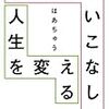 今、「有料」という名の情報の壁が築かれつつある〜ことばを使いこなして人生を変える〜