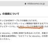 ひかりTV for docomo 導入の注意点