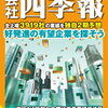 最近は別の意味での読書中・・・？ミニ株を始めたくって四季報を読む日々。