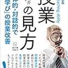 『授業の見方』は本質的な価値がある。澤井先生は教師の強い「味方」です。