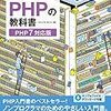 PHPの入門メモ