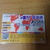 新疆ウイグル自治区～カザフスタン　シルクロードの旅第三弾　準備編②